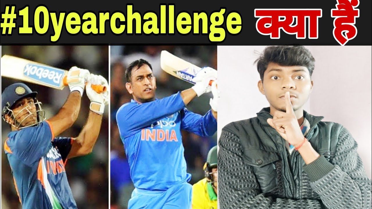 10 Year challenge Kya hai, Dekhiye is List me koun koun hai – Knowledgefinder.in