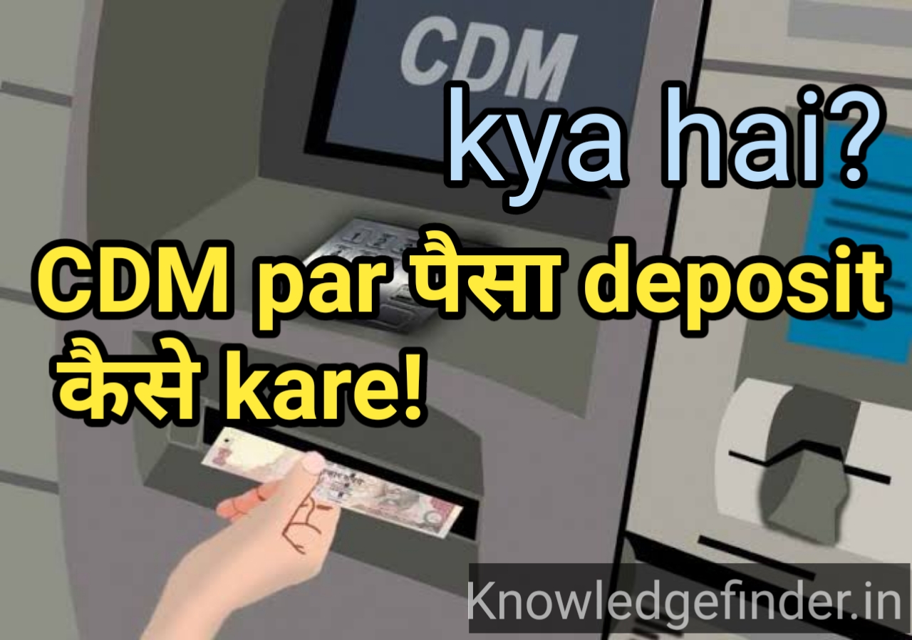 CDM kya hai? CDM ko kaise istemal kare! - Knowledge finder