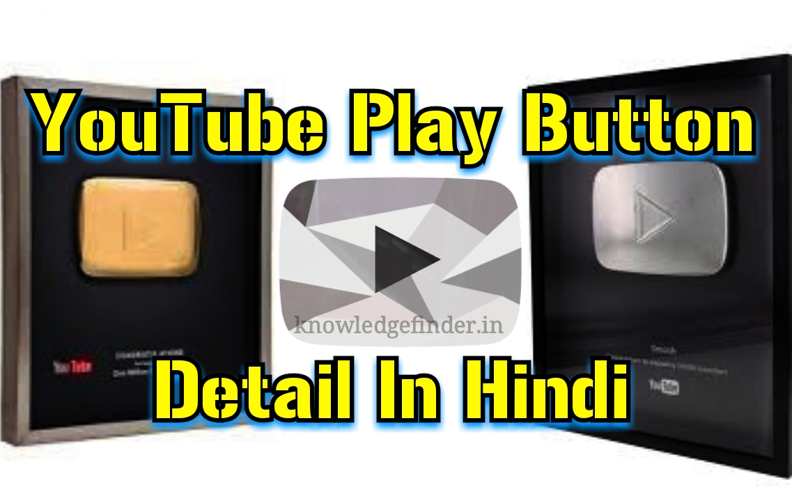 Youtube Play Button Award Ki Puri Jankari Youtube Awards Explain In Hindi Knowledgefinder Knowledge Finder