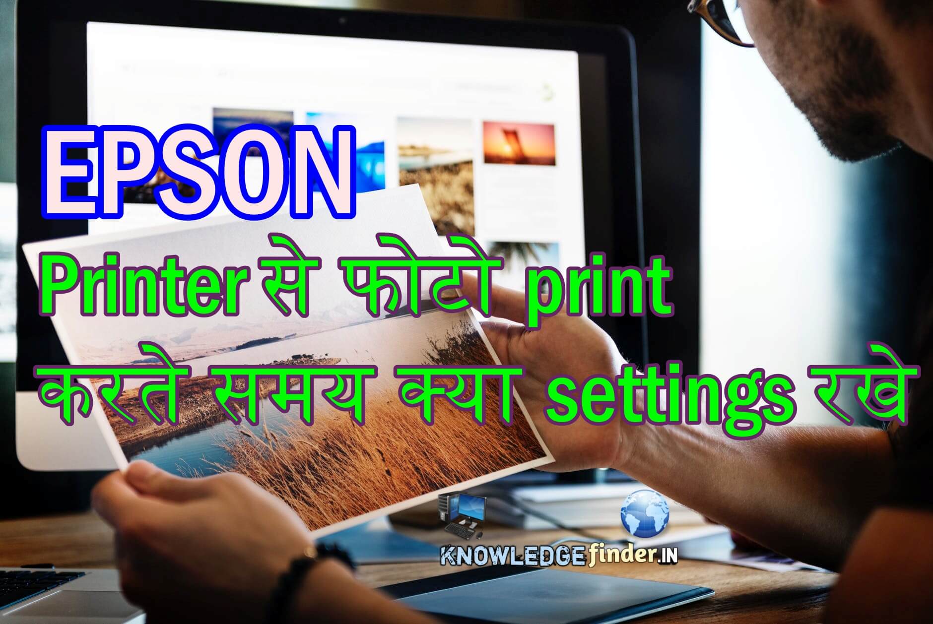 Epson L220 Photo print perfect settings, Photo print karte samay kya