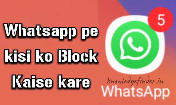 Whatsapp pe kisi ko block kaise kare | how to block