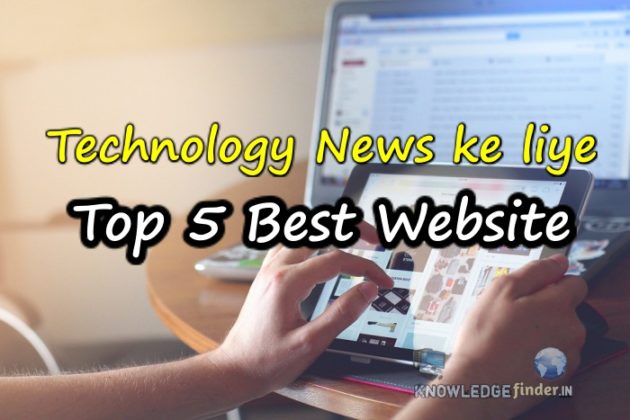 5 Best Website for Technology news in Hindi - Knowledge finder