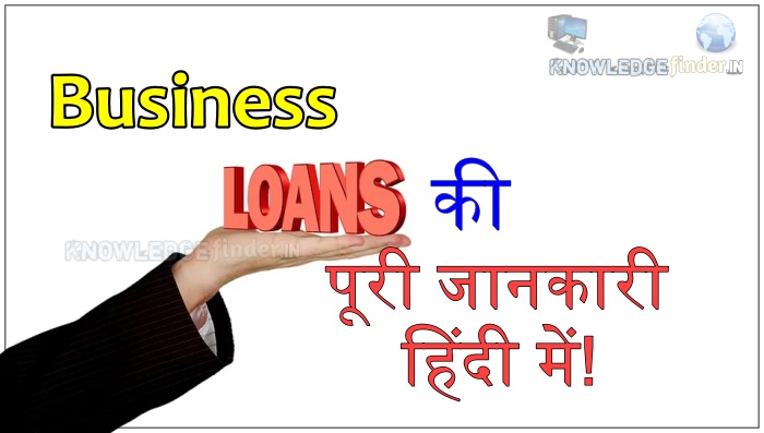 business loan kya hai