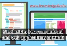 Similarities between android and web applications in Hindi