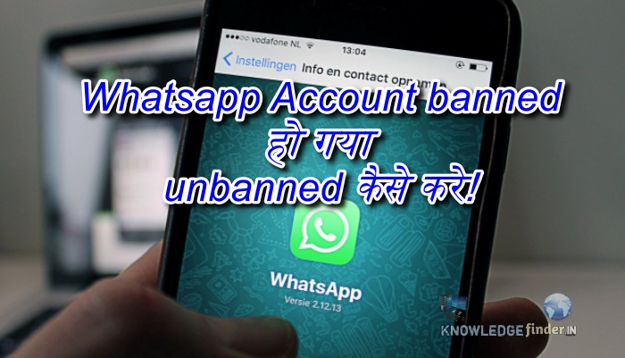 WhatsApp Banned: Unbanned kaise kare 2020