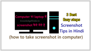 how to take screenshot in computer how to take screenshot in computer in Hindi