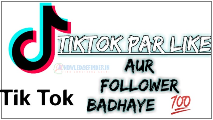 Tiktok पर Likes औऱ fan बढ़ाने के आसान तरीके