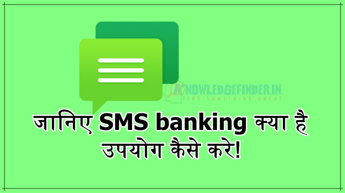 SMS Banking Kya hai