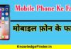 Mobile Phone Chalane Ka 6 Sahi Tarika