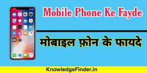 Mobile Phone Chalane Ka 6 Sahi Tarika